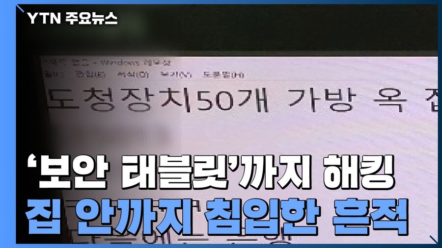 KT 해킹사건 때문에 생각난 사건_1.jpg