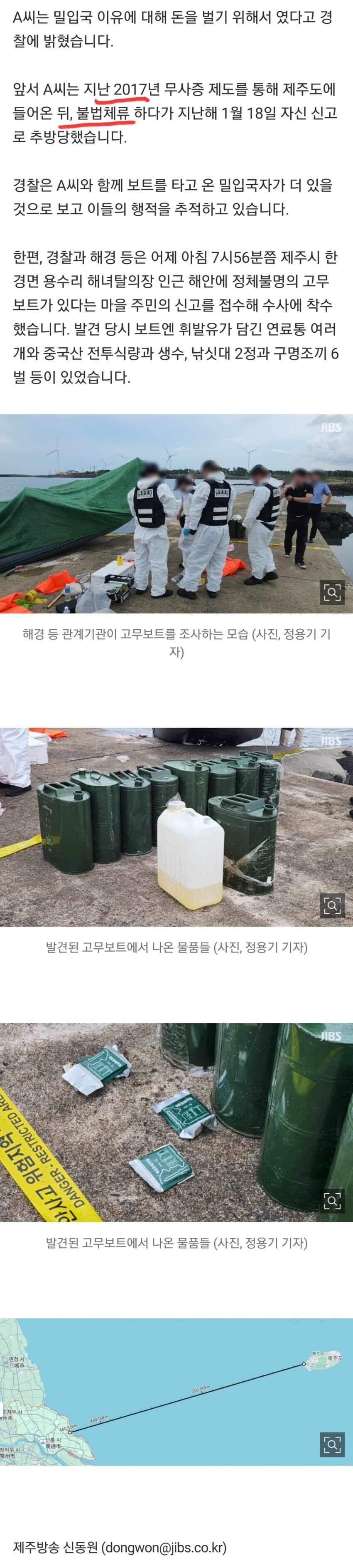 제주도 중국 고무보트 밀입국 잡음_2.jpg