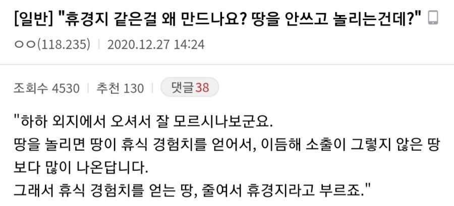 휴경지 만드는 이유_1.jpg