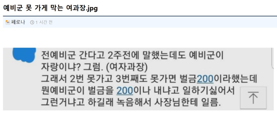 예비군 못 가게 막는 여과장.JPG_1.png