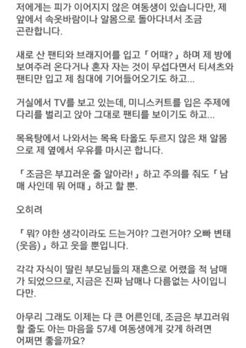 알몸으로 돌아다니는 여동생이 고민인 남자_1.jpg