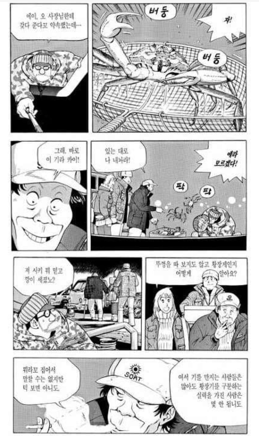 식객) 진짜 게를 잘 보는 사람 특_1.jpg