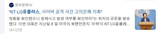 ㅈ같은 한국 통신사 색히들_1.png