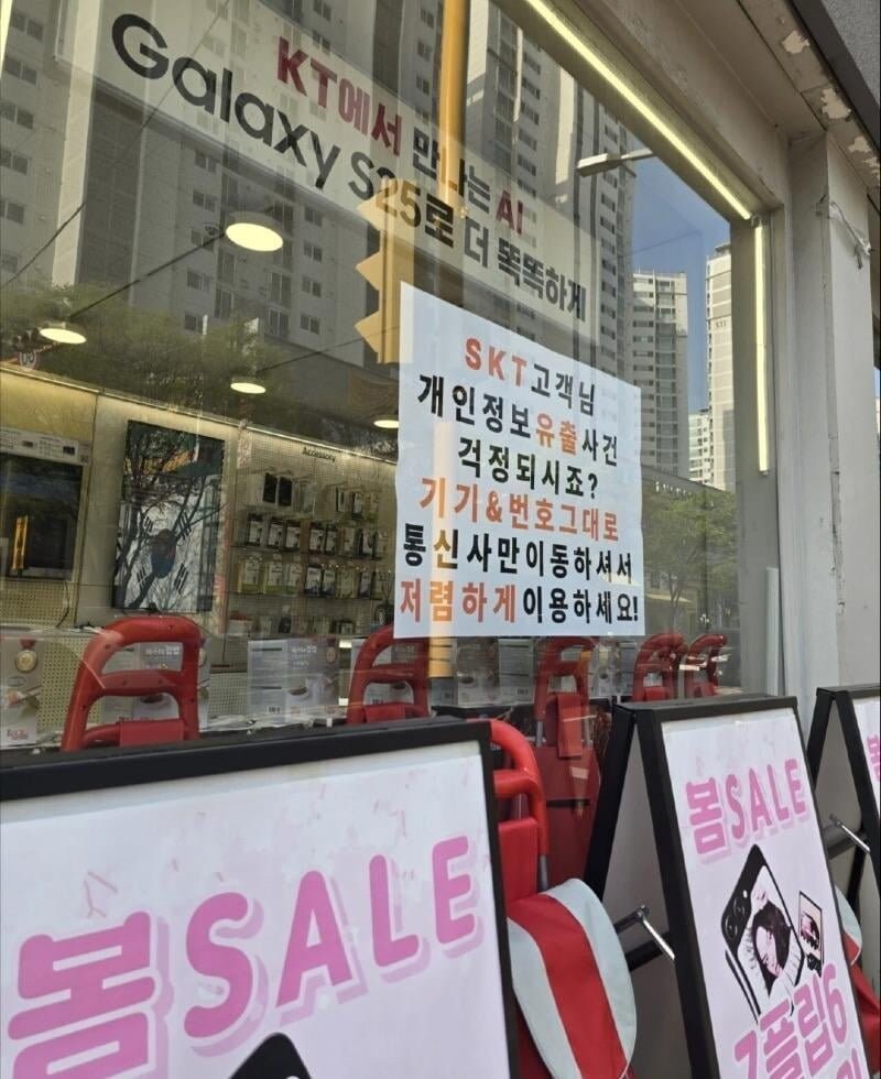 SKT해킹을 조롱하고 열심히 노젓던 KT ㅋㅋㅋㅋㄱ_1.jpg