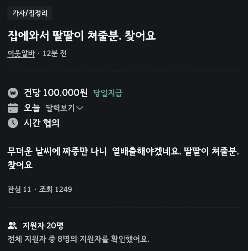 오싹오싹 당근알바_1.png