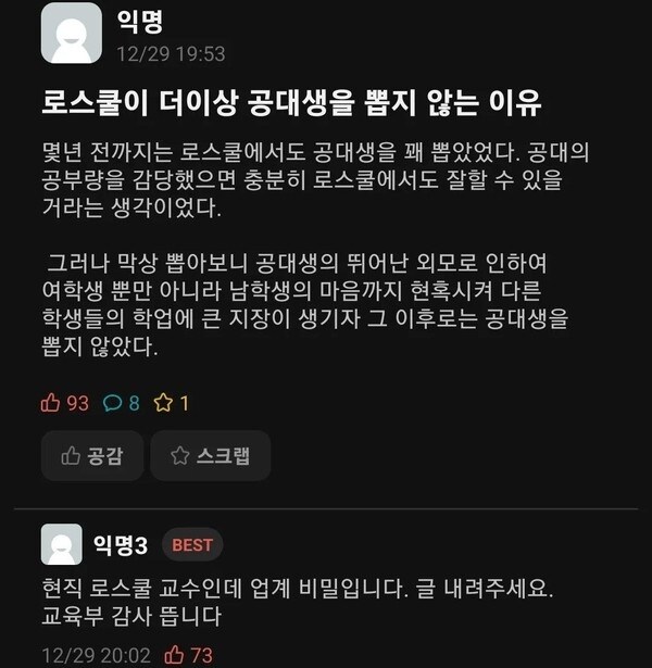 로스쿨이 공대생을 안 뽑는 이유.jpg_1.jpg