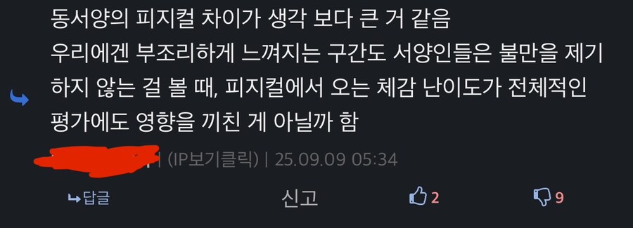 ?? : 동양인들은 게임 피지컬이 딸려서 실크송 평점이 낮다_1.jpg