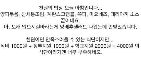 천원 학식 퀄리티가 맘에 안드는 학생_2.jpg