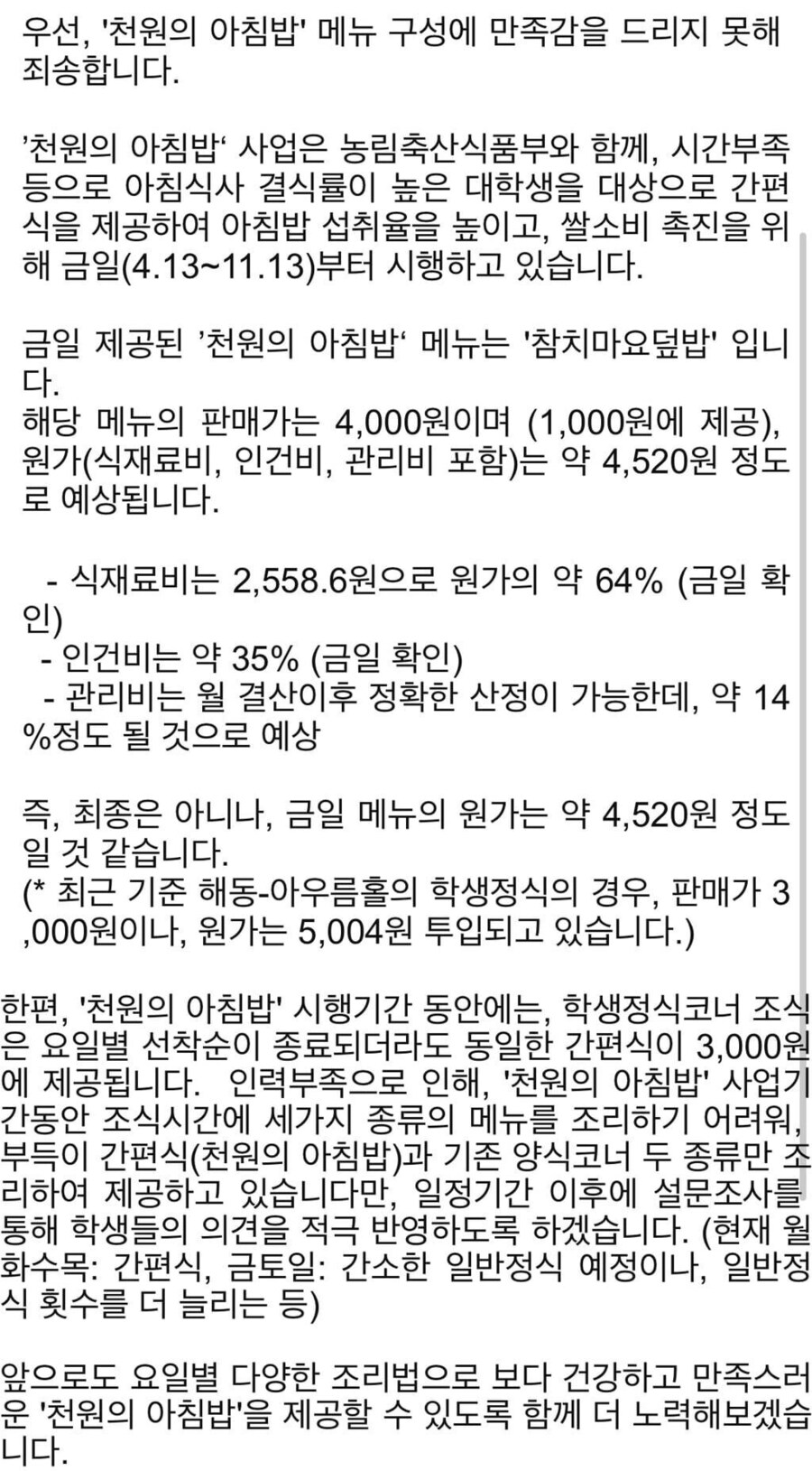 천원 학식 퀄리티가 맘에 안드는 학생_3.jpg