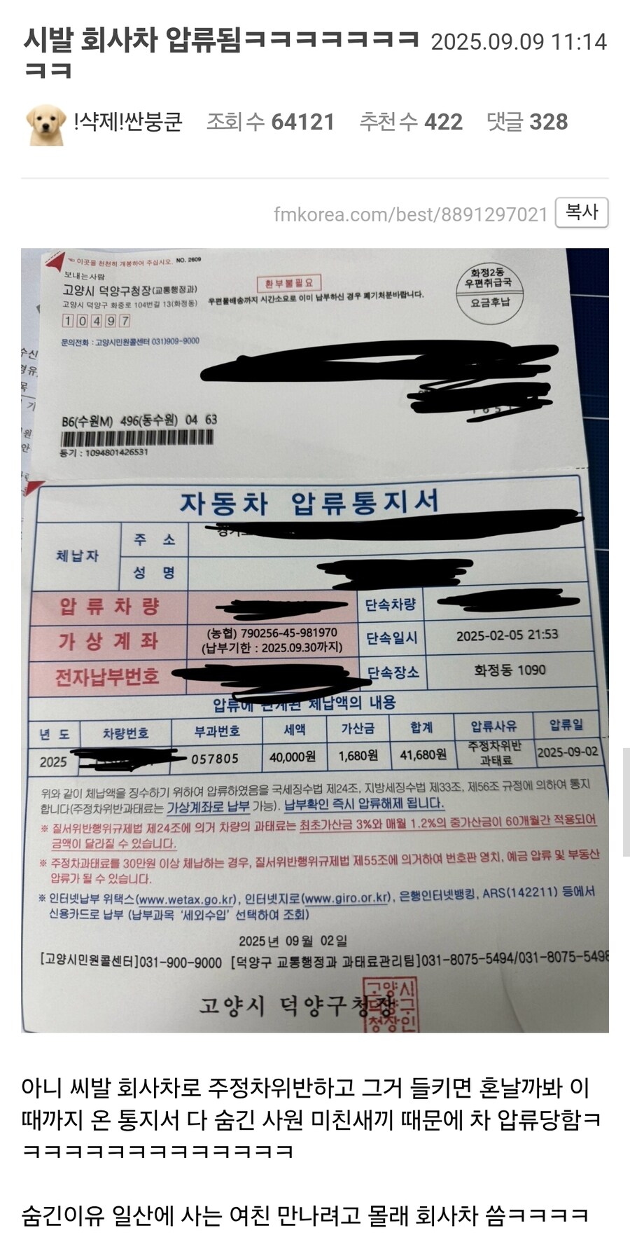 회사 차량 압류통지 사유_1.jpg