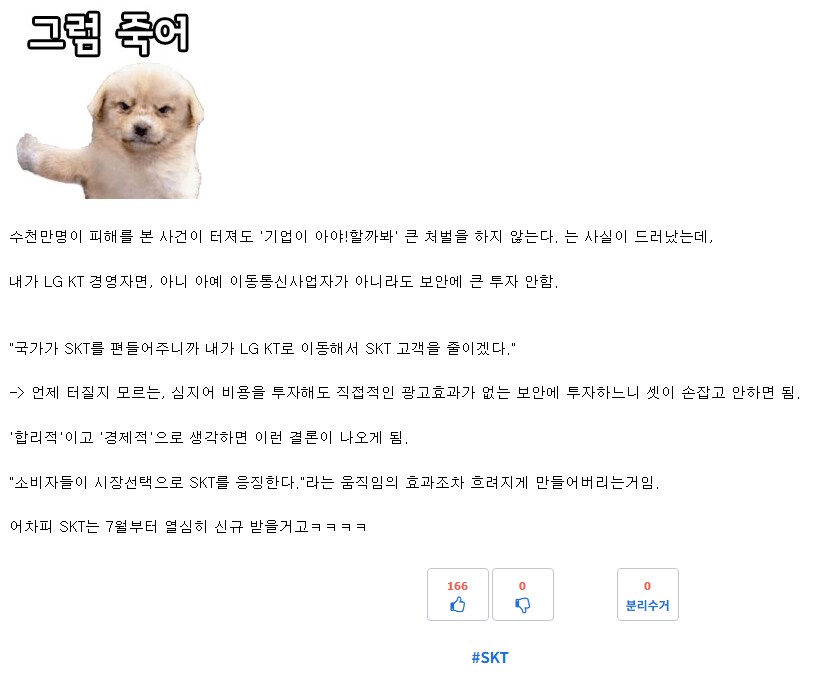 SKT가 반드시 두들겨 맞아야했던 이유_1.png