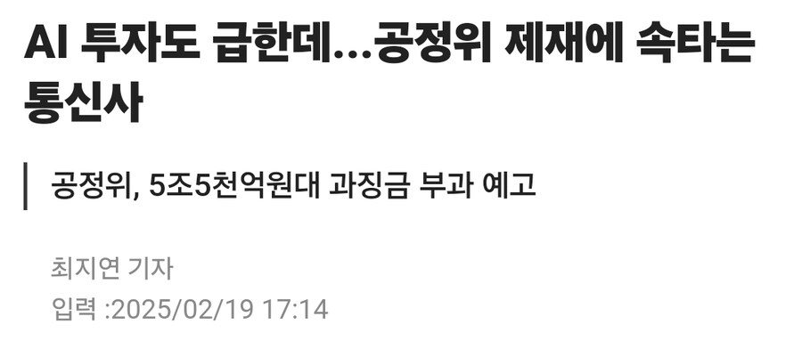 해킹사태에도 국내 통신사들에게 쎈 제재를 하면 안되는 이유_1.jpg