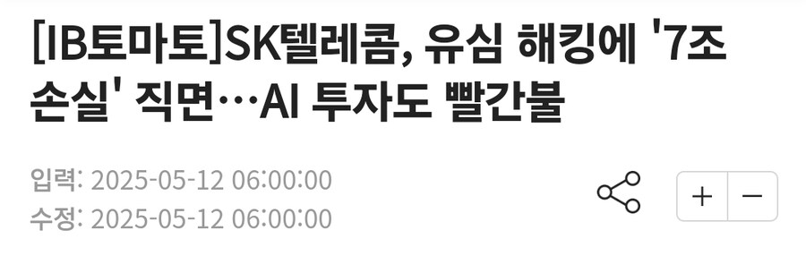 해킹사태에도 국내 통신사들에게 쎈 제재를 하면 안되는 이유_2.jpg