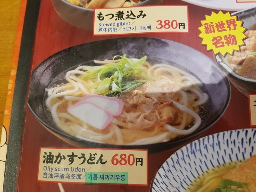 한국인들은 왜 우리 가게 우동을 안 먹는걸까_1.jpg