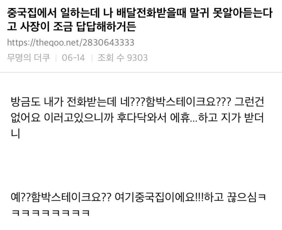 어느 중국집 비밀메뉴 함박스테이크.jpg_1.jpg