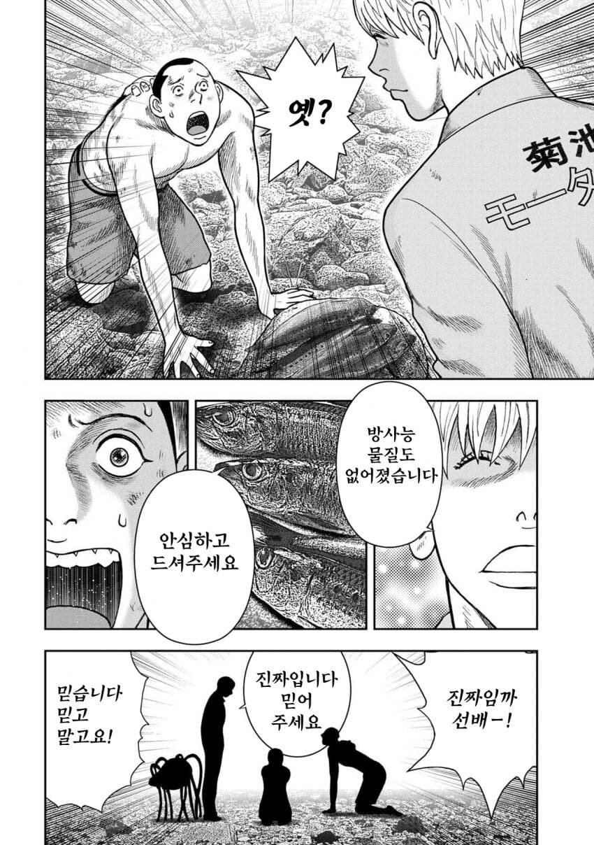 방사능 물고기를 먹을 수 있을리 없잖아._6.jpg