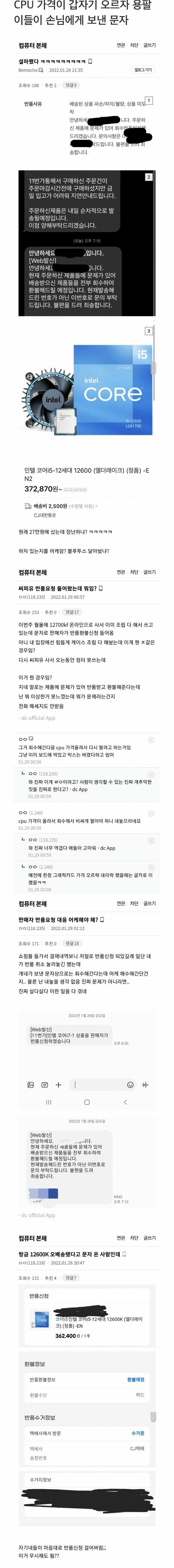 CPU가격이 올랐을때 용팔이의 대처_1.png