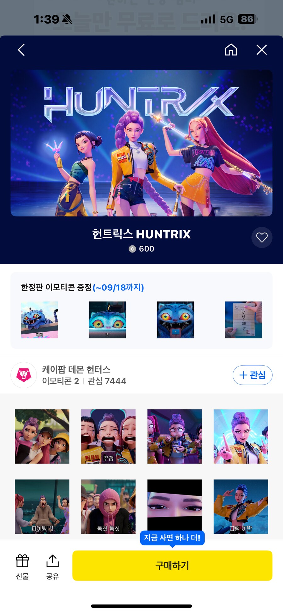 와 헌트릭스 이모티콘_1.png