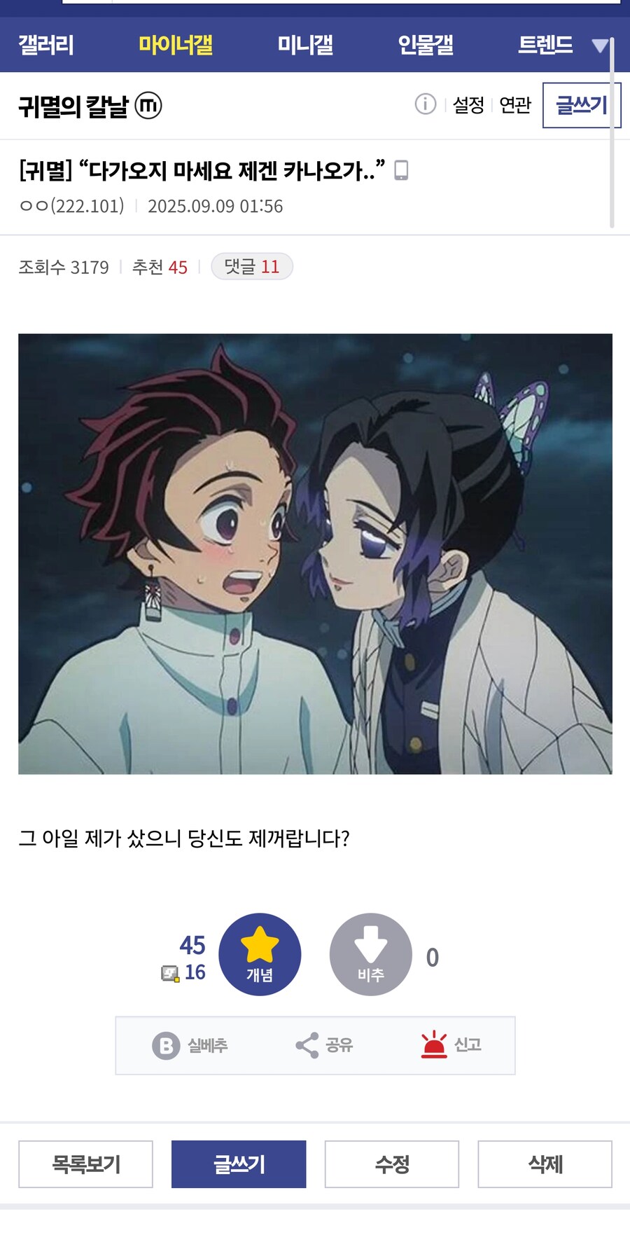 “다가오지 마세요 제겐 카나오가..”_1.jpg