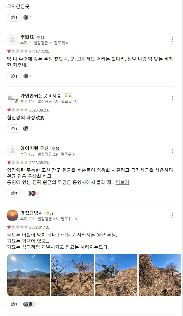 죽어서도 별점 테러 받는 또다른 무덤_3.png