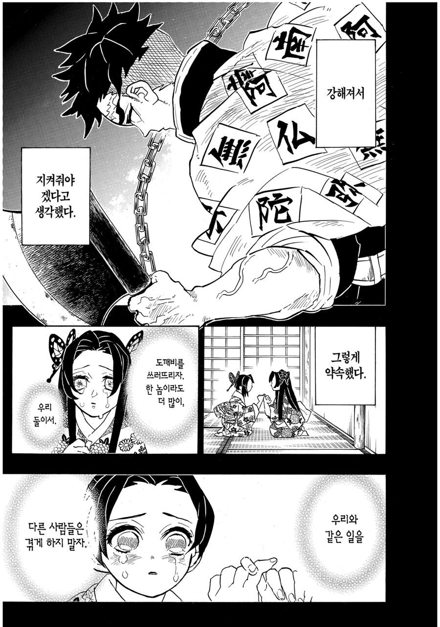귀멸 본편에 안나와 아쉬운 설정_2.jpg