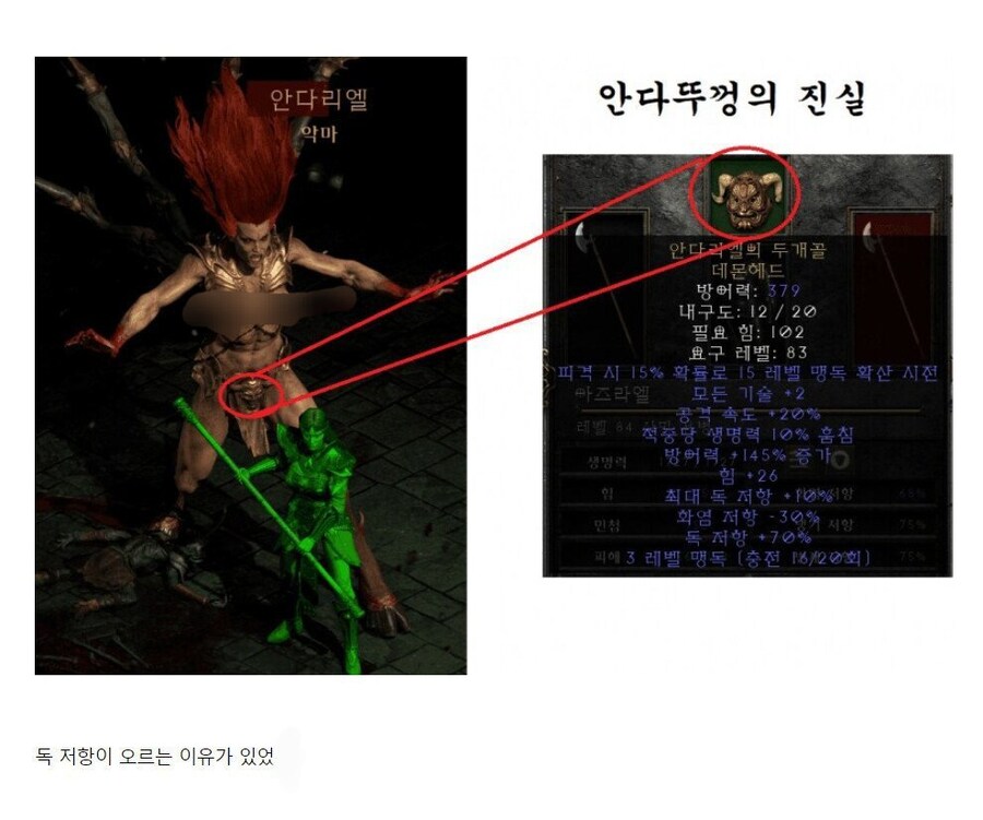 디아2 안다리엘 뚜껑의 비밀.jpg_1.jpg