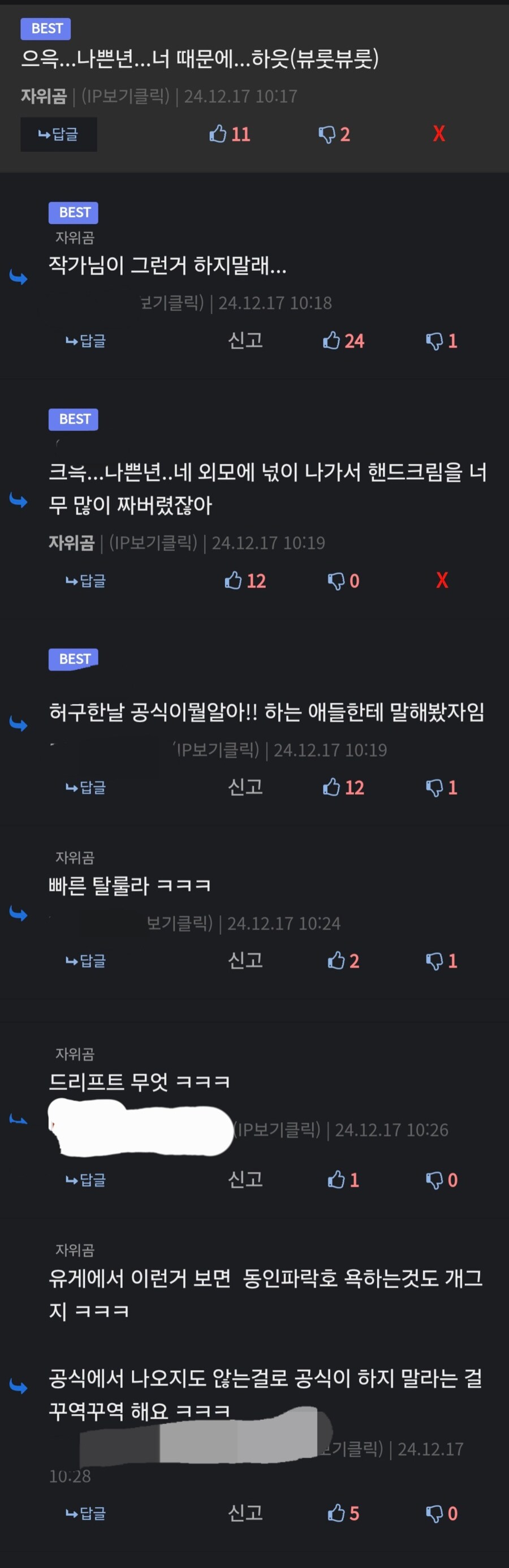 하니 : 나쁜기집애 글에 조심해야 하는 점_1.jpg