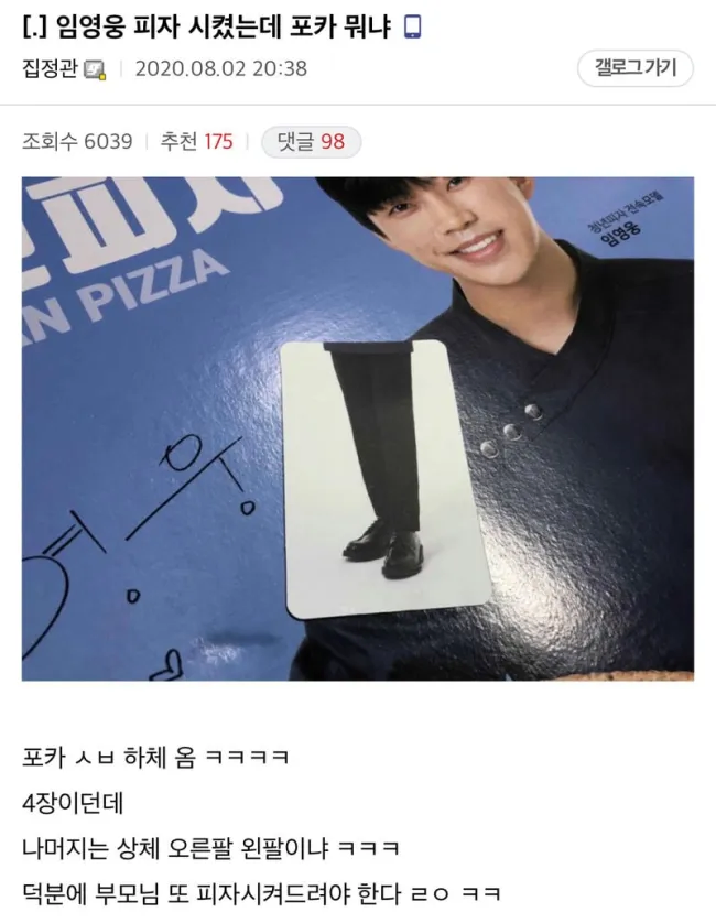 봉인된 임영웅_1.webp