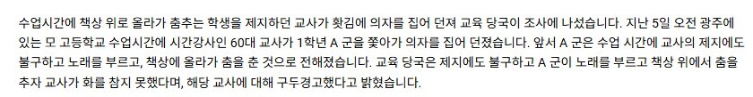 교사가 학생에게 의자 집어던져_2.jpg