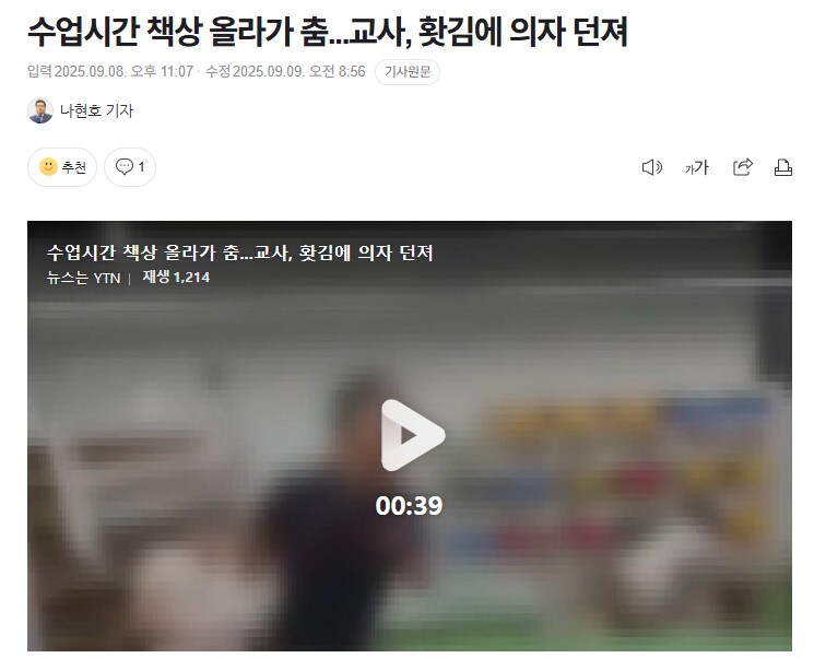 교사가 학생에게 의자 집어던져_1.jpg