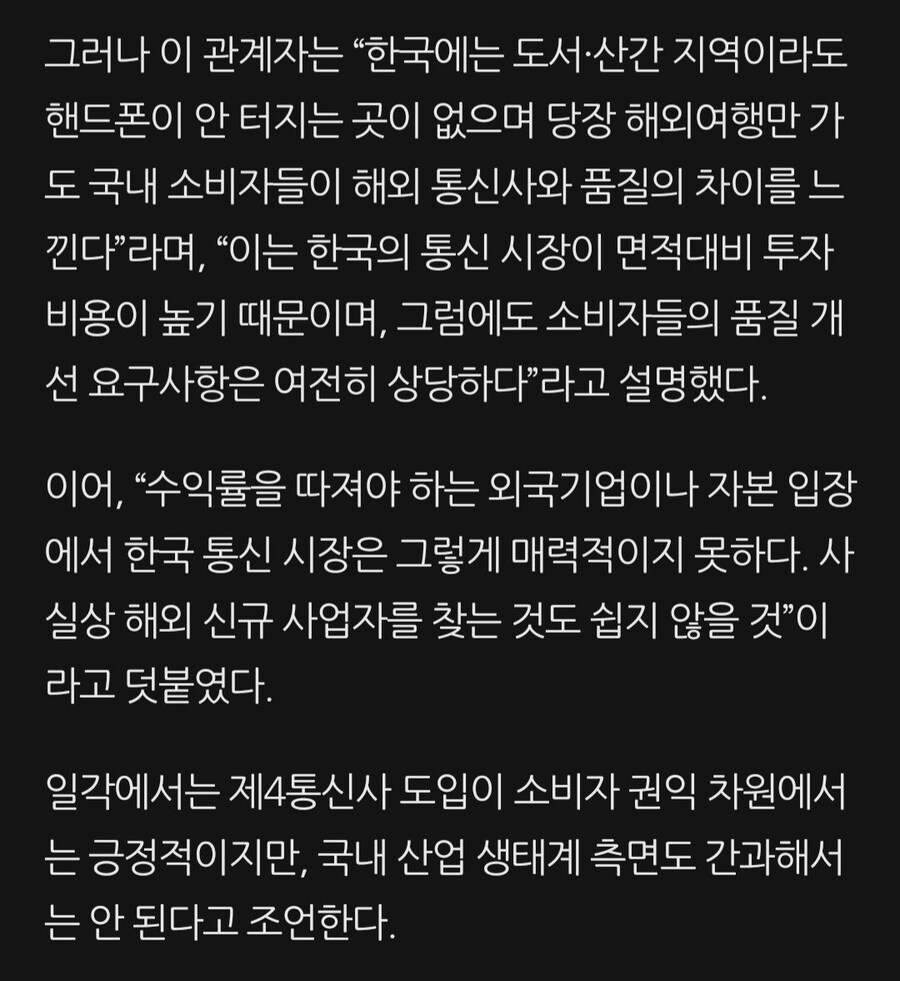 업계가 말하는 해외통신사가 한국 안들어오는 이유_1.jpg