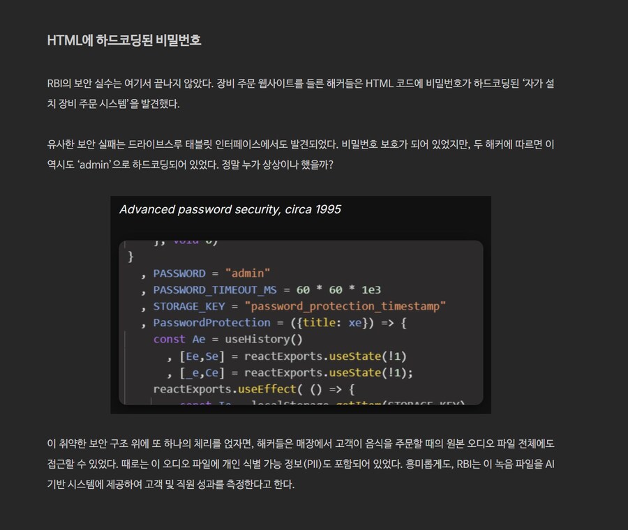 미국 버거킹 해킹,