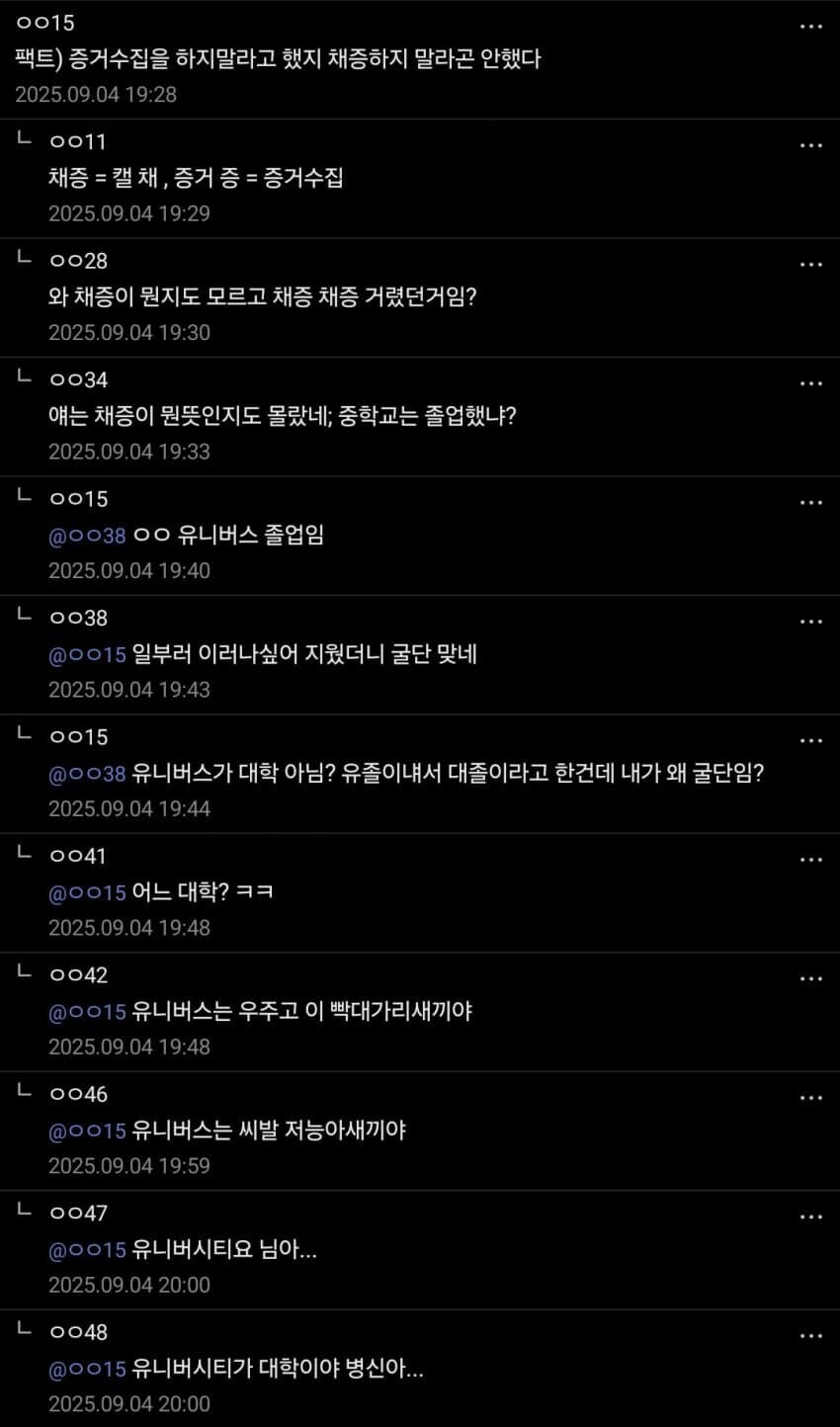 ???: 증거수집이 아니라 채증을 하는 거임_1.jpg