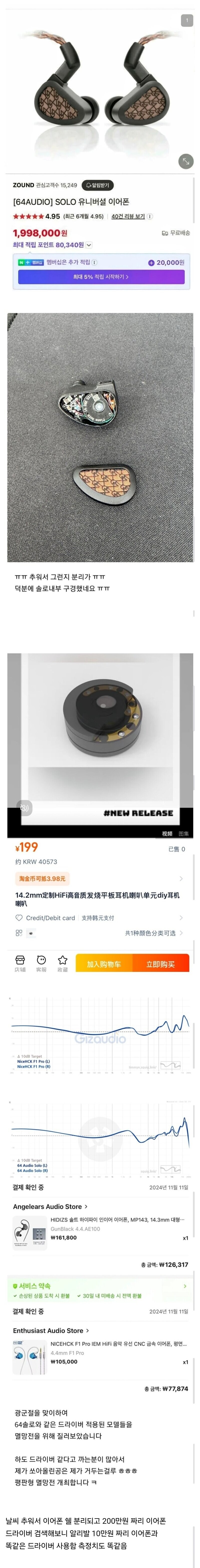 200만원 짜리 이어폰_1.jpg