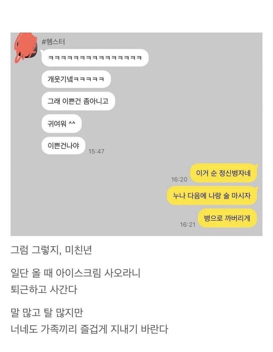 자기가 이쁘냐고 물어보는 친누나와 카톡_3.jpg