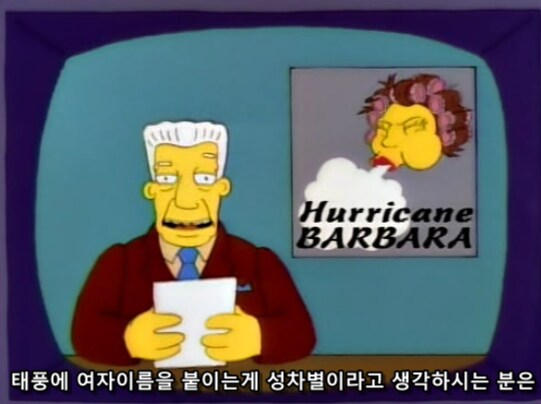 과거 태풍 이름에 여자 이름을 붙였던 이유_3.png