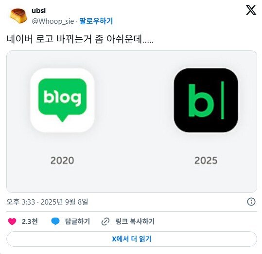 새롭게 바뀐다는 네이버 블로그 아이콘_1.png