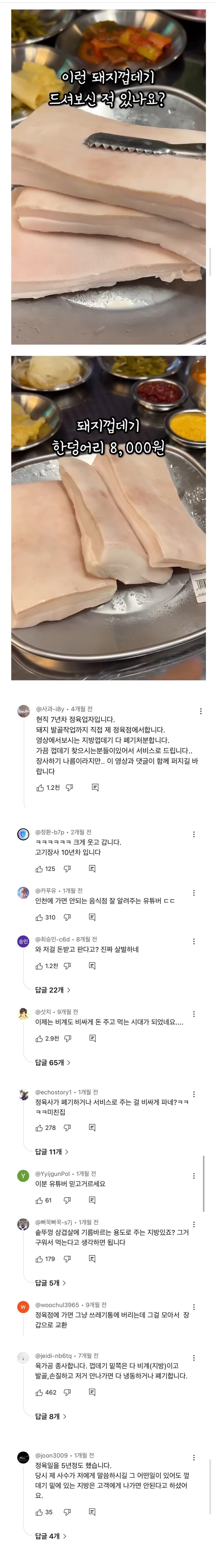 8천원짜리 돼지 껍데기.jpg_1.jpg