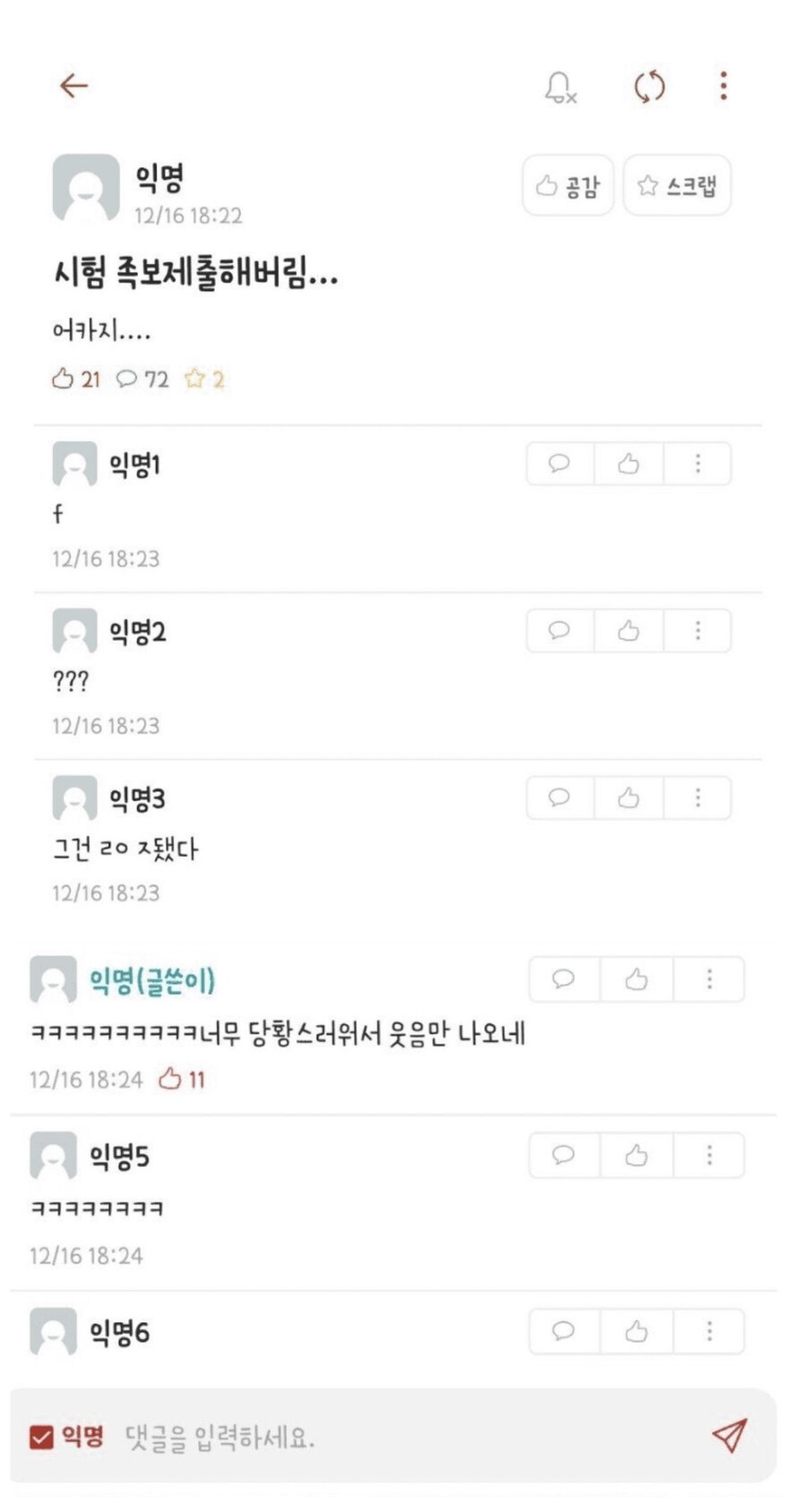 시험에 실수로 족보를 그대로 제출해버린 대학생.eta_1.jpg