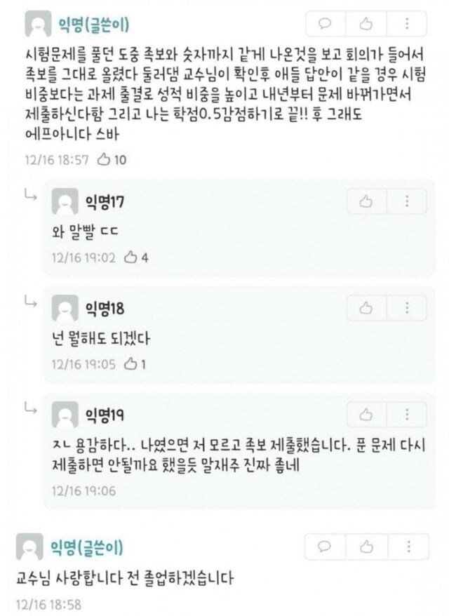 시험에 실수로 족보를 그대로 제출해버린 대학생.eta_3.jpg