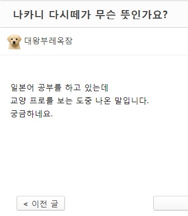 ?? : 일본어 공부 중인데.. 이게 무슨 뜻이죠?_1.png