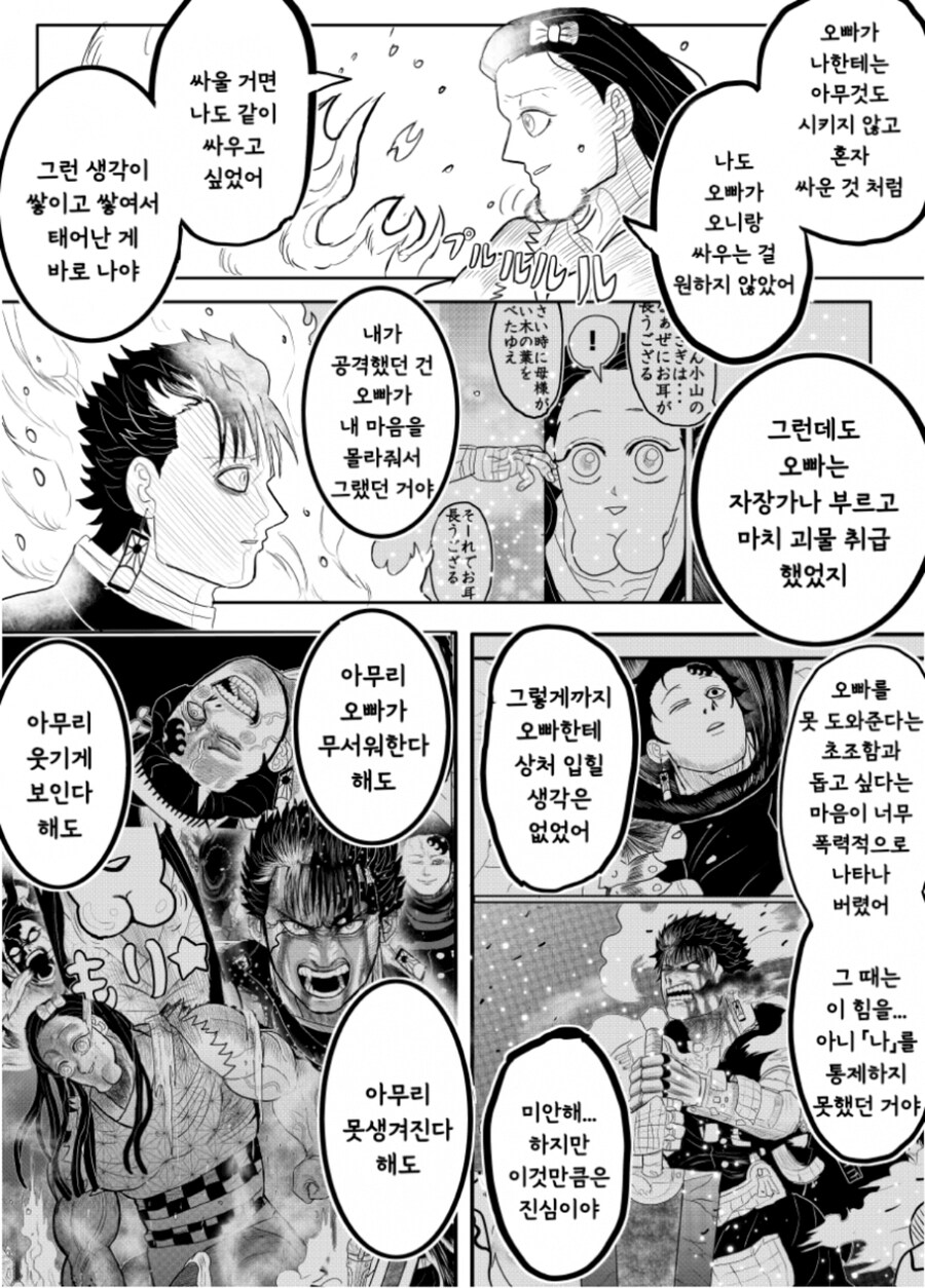 귀멸 잘 모르는 베르세크스의 칼날 결말_4.jpg