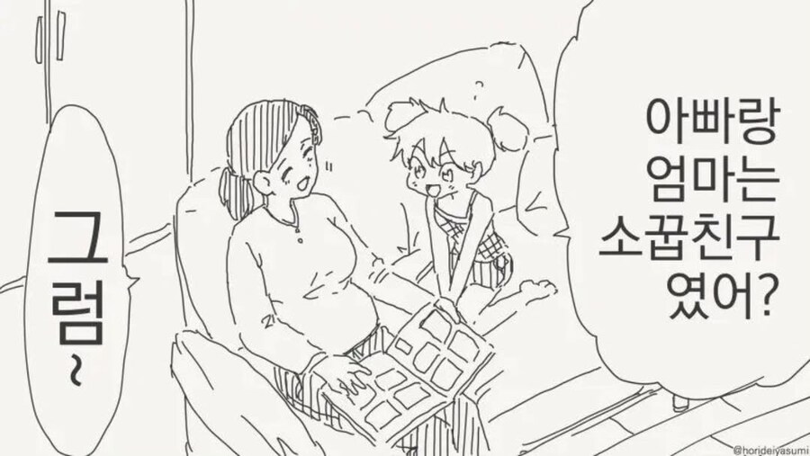 아빠랑 엄마는 소꿉친구였어?_2.png