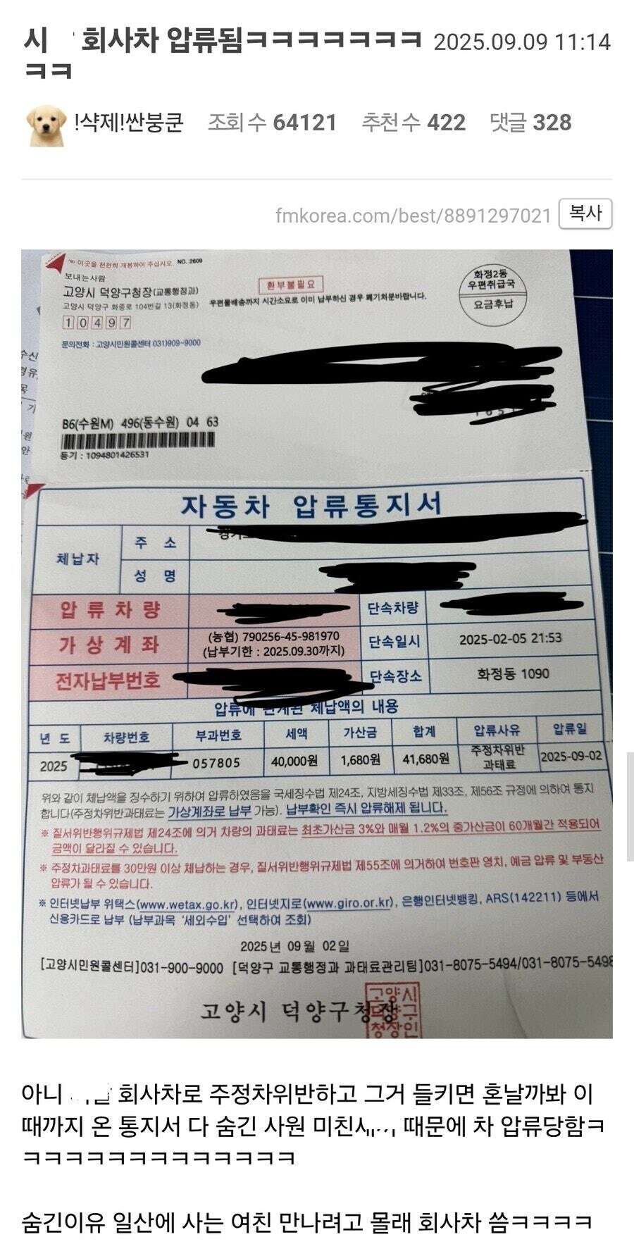 회사차 압류당함_1.jpg