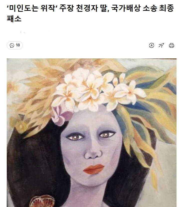 작가가 위작이라 말했던 그림_1.png