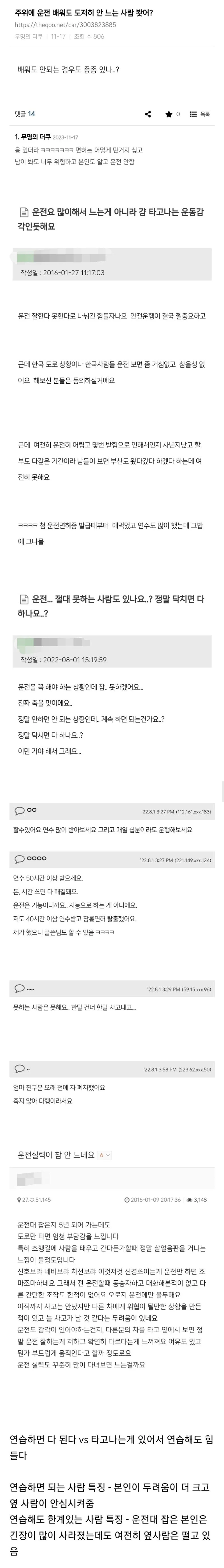 운전은 타고나야한다 vs 운동처럼 서서히 느는거다_1.webp
