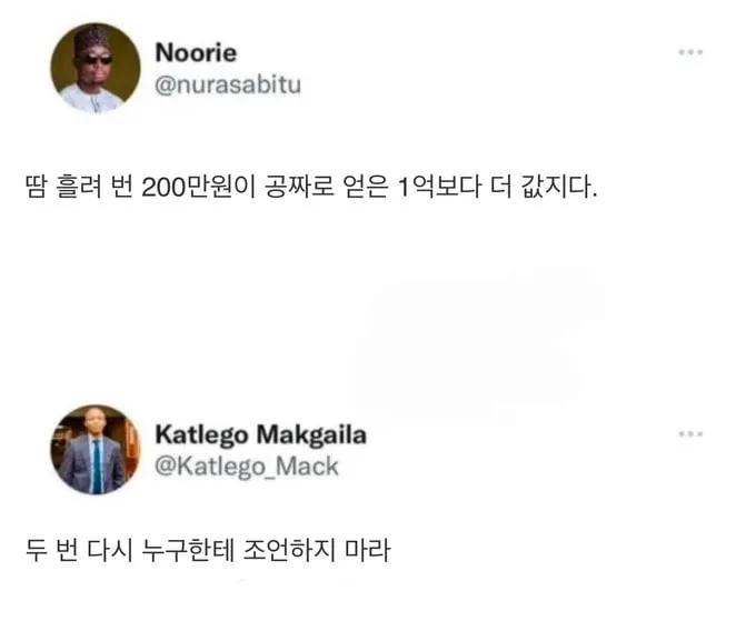 땀흘려 번 200만원은 1억보다 값지다.jpg_1.webp