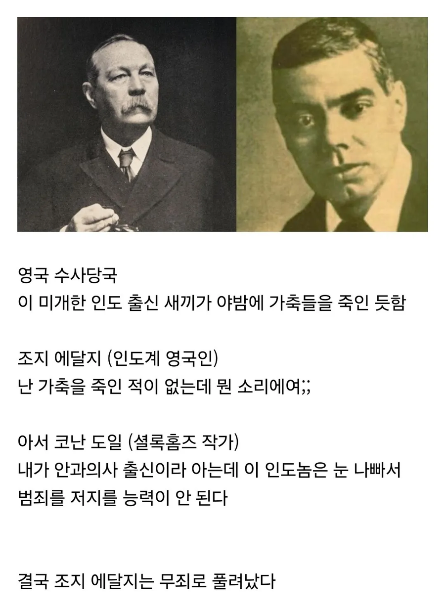셜록 홈즈 작가 덕분에 무죄로 풀려난 인도계 영국인_1.webp