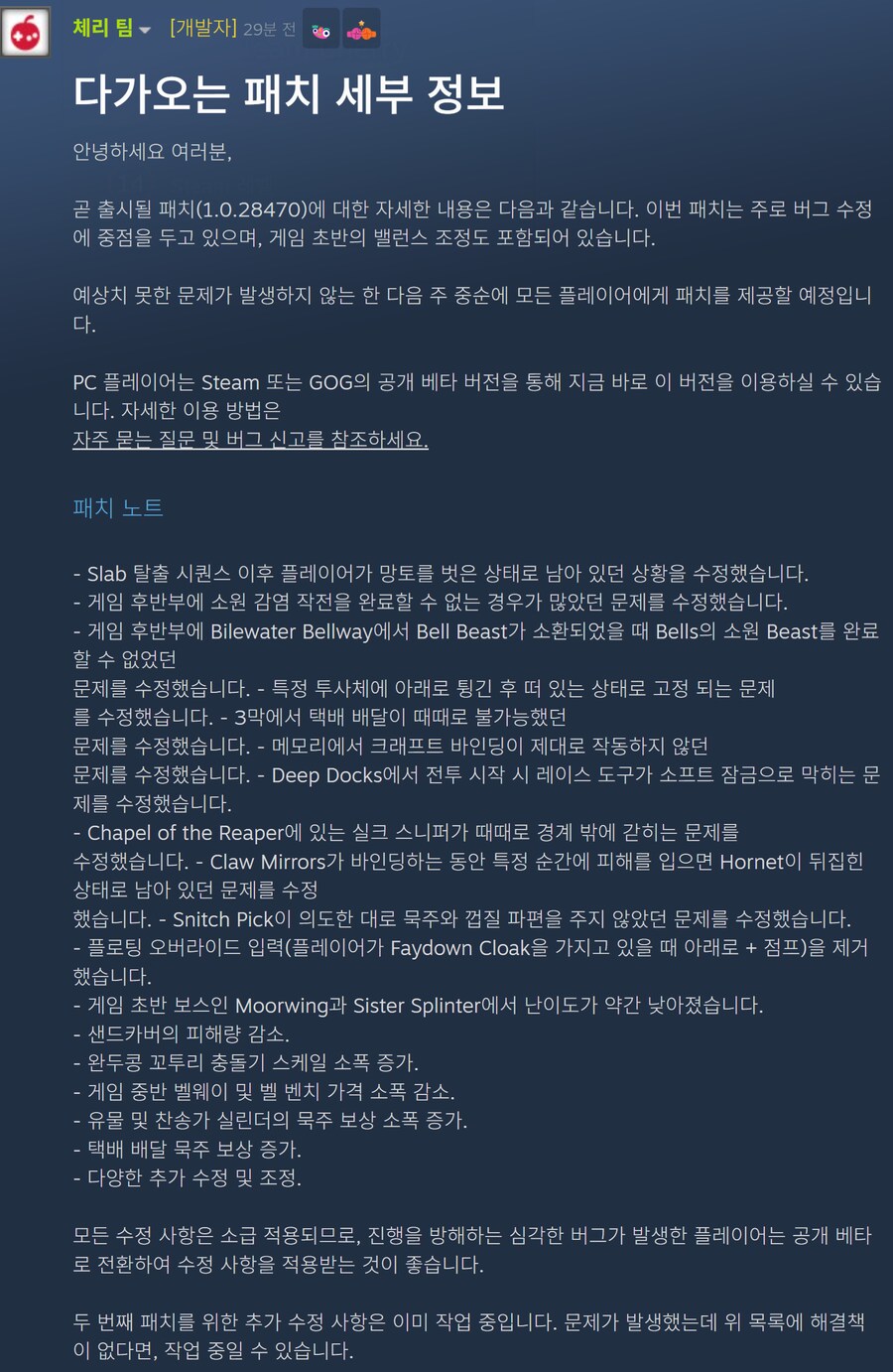 실크송 다음주에 난이도 완화 패치 예정_1.png