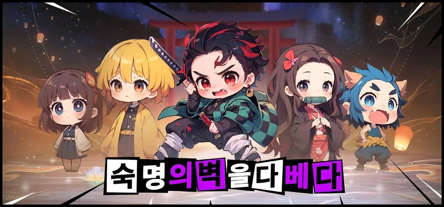 귀칼 짭게임 광고에 이노스케만 안나오길래 왜그런가 했는데_2.jpg